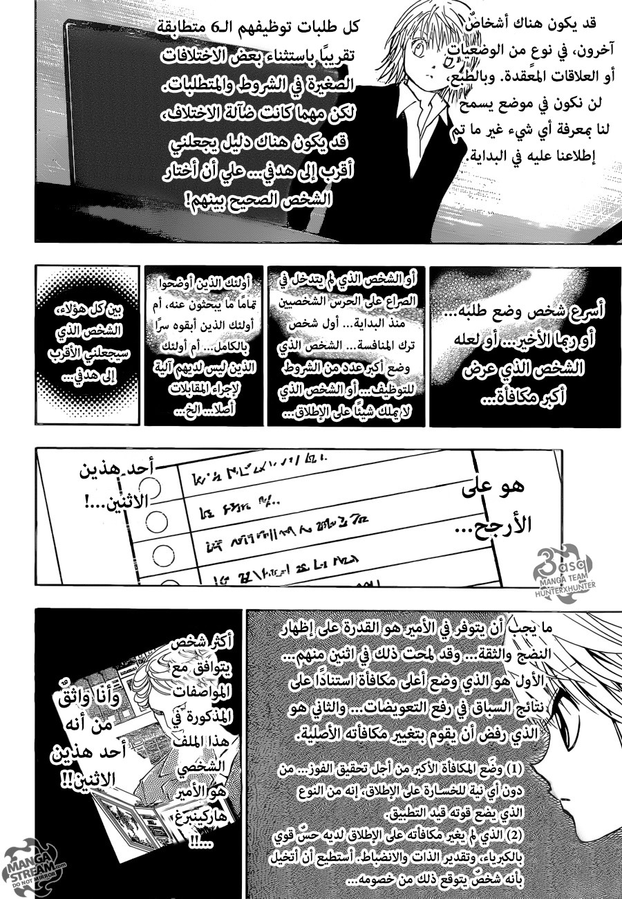 Hunter x Hunter: Chapter 350 - Page 8