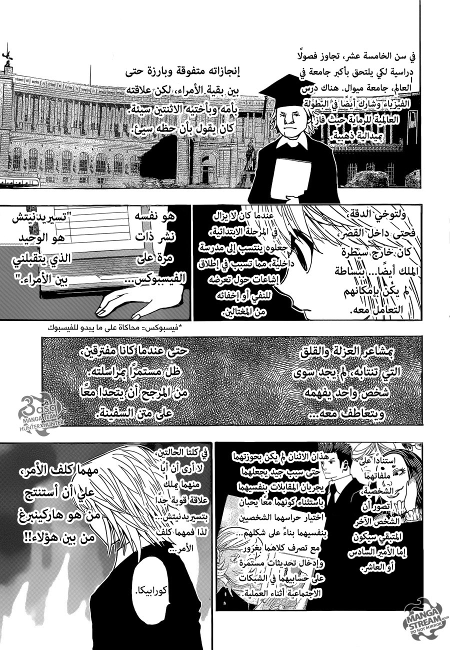 Hunter x Hunter: Chapter 350 - Page 9