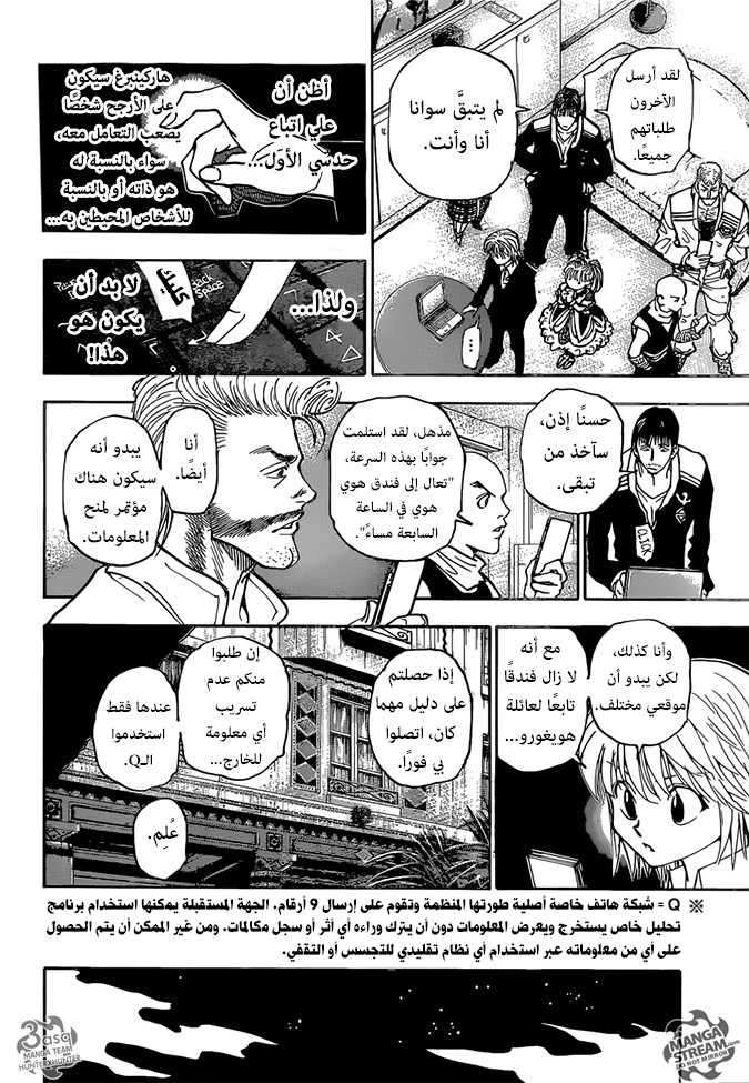 Hunter x Hunter: Chapter 350 - Page 10