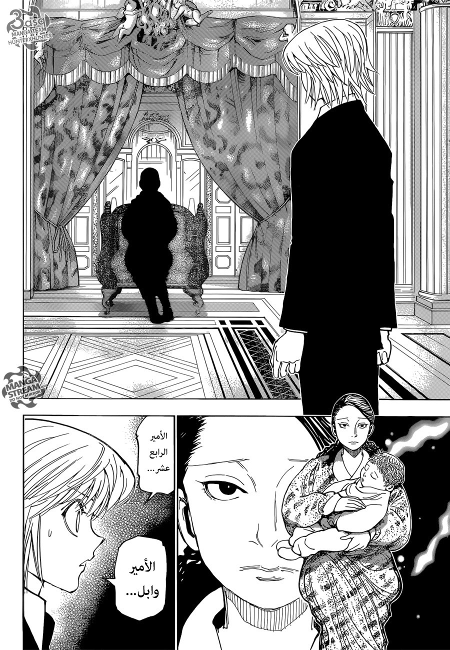 Hunter x Hunter: Chapter 350 - Page 12