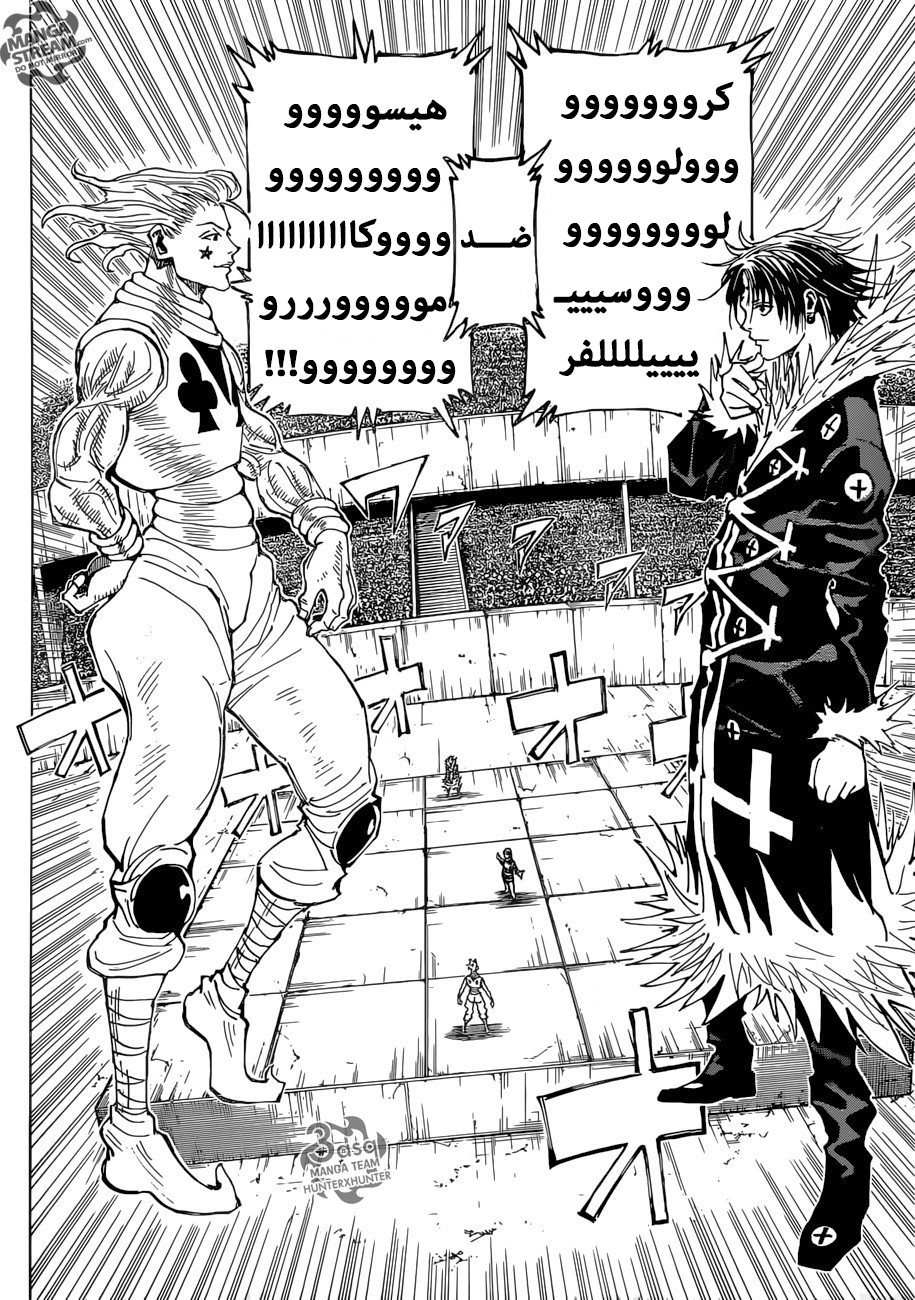 Hunter x Hunter: Chapter 351 - Page 2