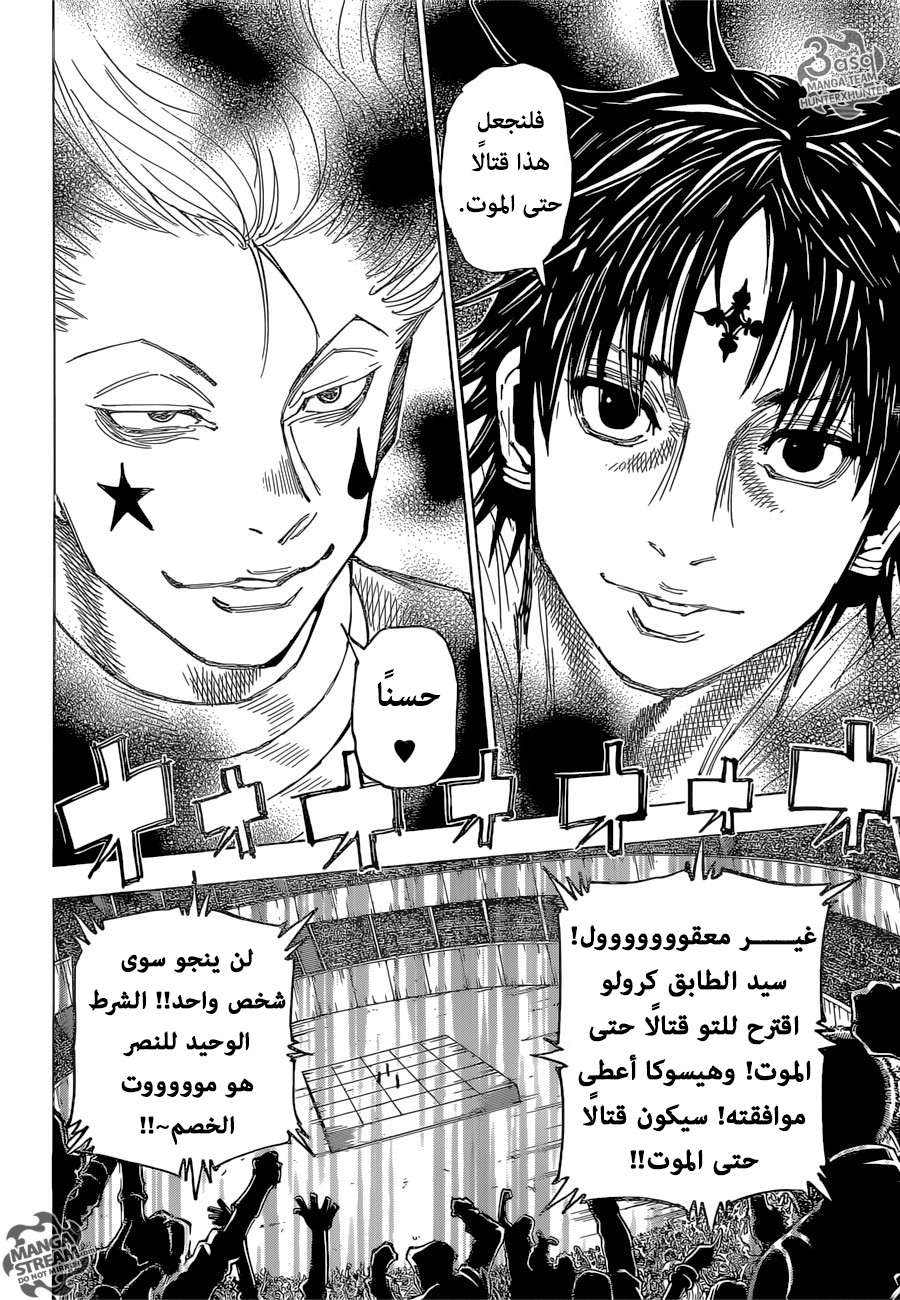 Hunter x Hunter: Chapter 351 - Page 4