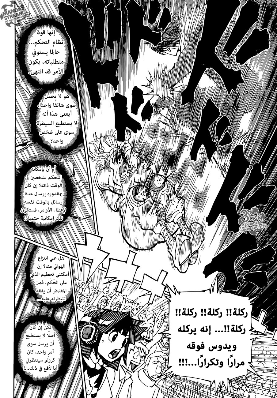 Hunter x Hunter: Chapter 351 - Page 10