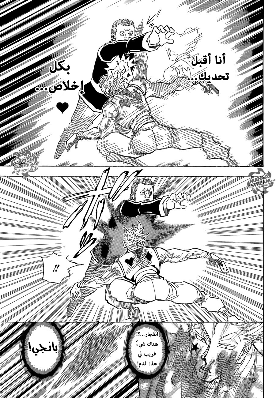 Hunter x Hunter: Chapter 351 - Page 13
