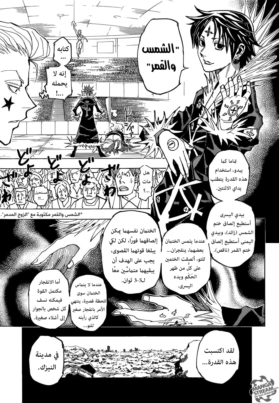 Hunter x Hunter: Chapter 351 - Page 15