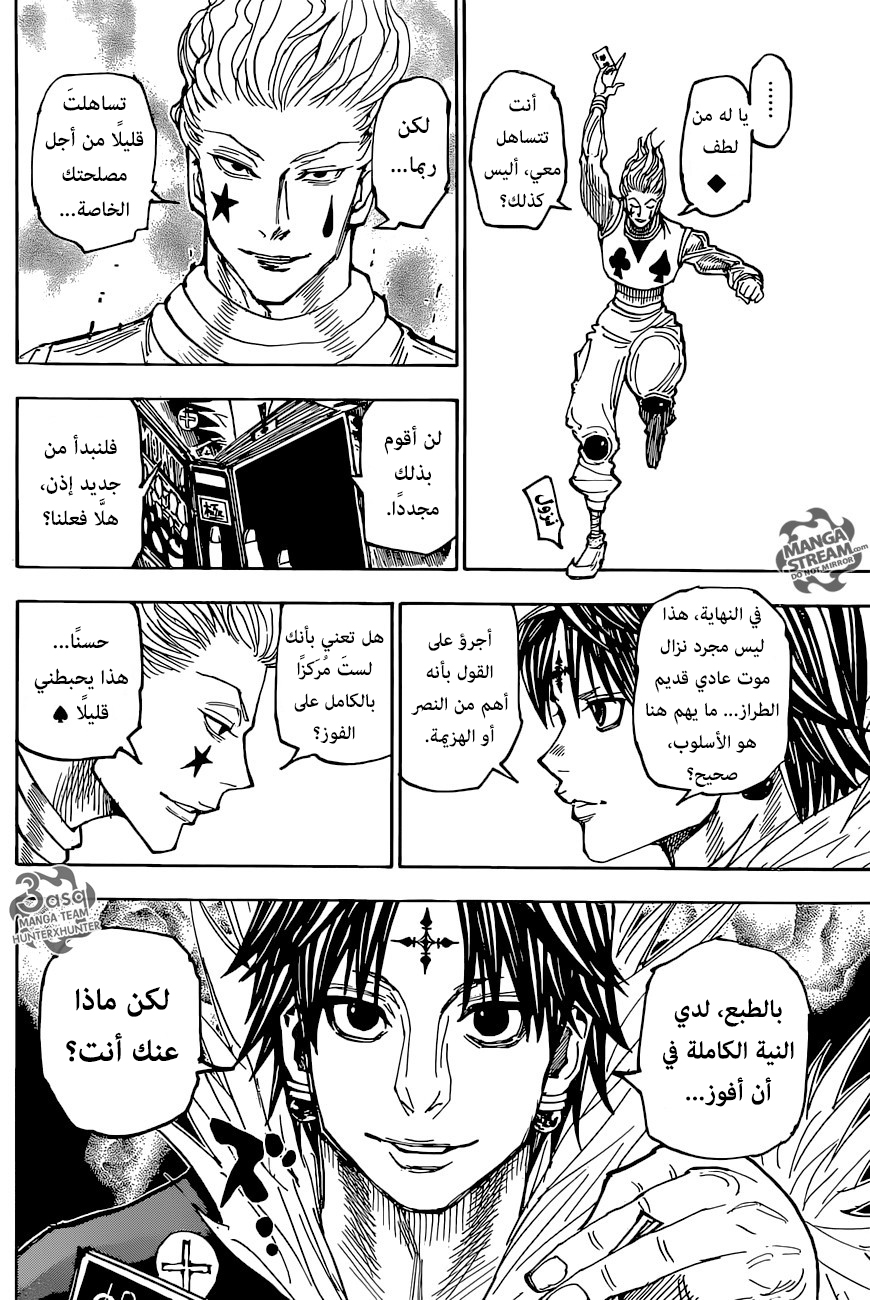 Hunter x Hunter: Chapter 351 - Page 16