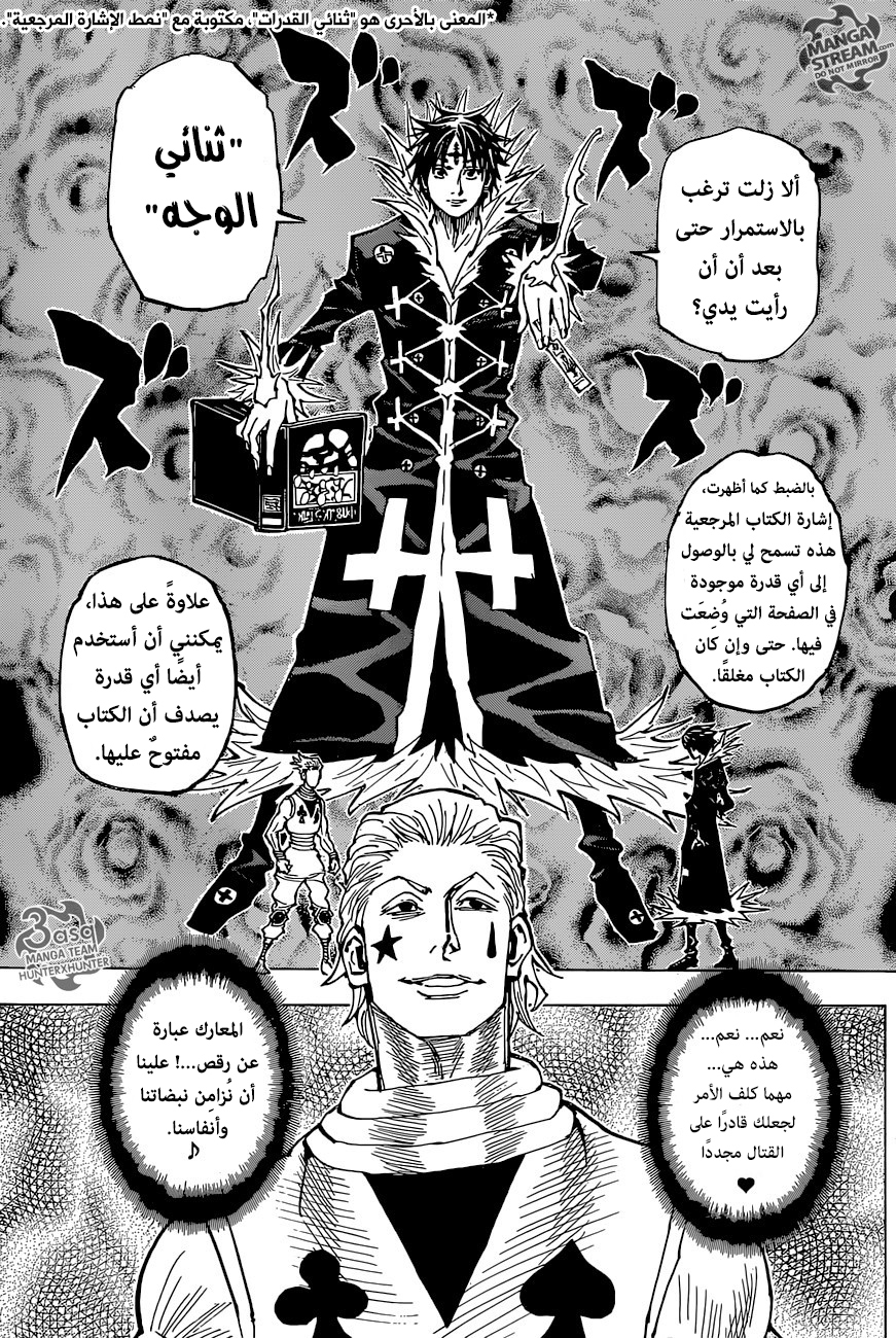Hunter x Hunter: Chapter 351 - Page 17