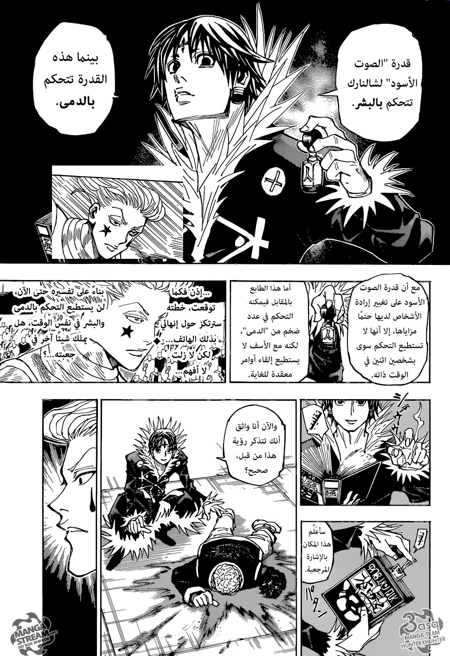 Hunter x Hunter: Chapter 352 - Page 3
