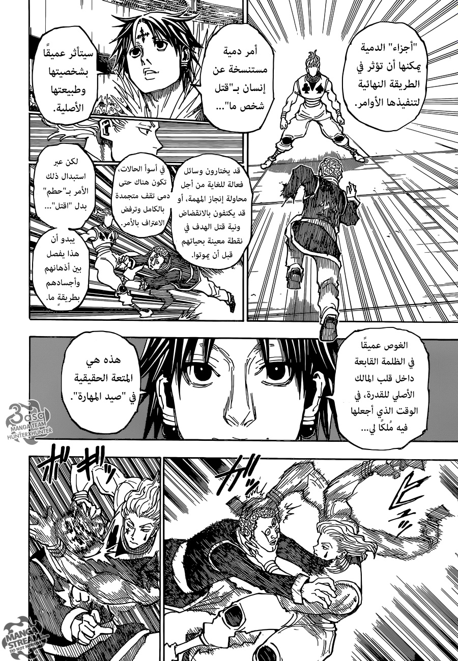 Hunter x Hunter: Chapter 352 - Page 6