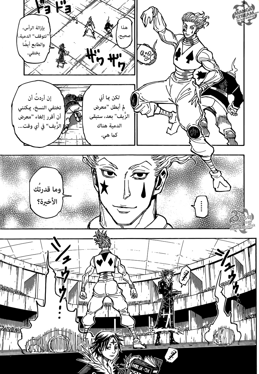 Hunter x Hunter: Chapter 352 - Page 7