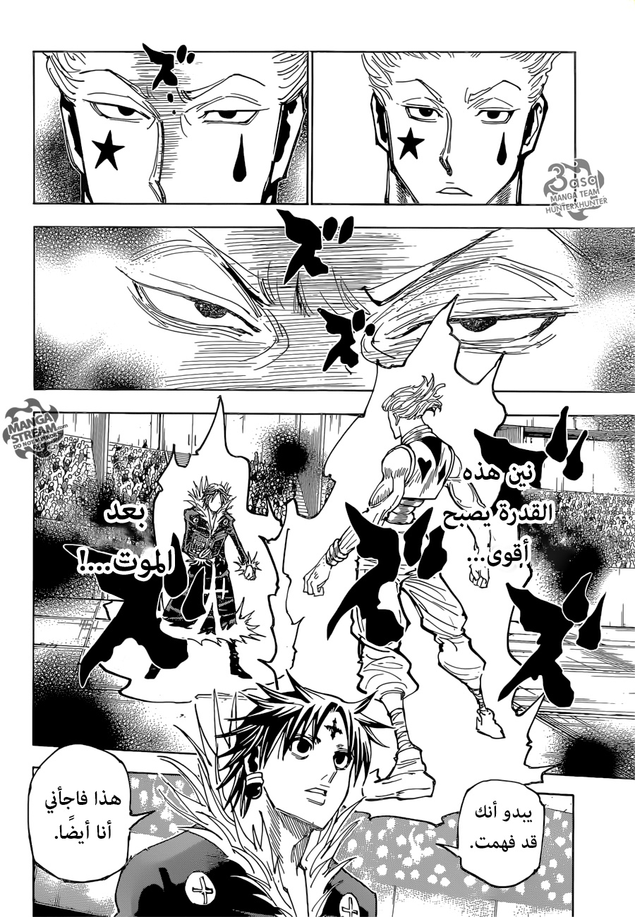 Hunter x Hunter: Chapter 352 - Page 10