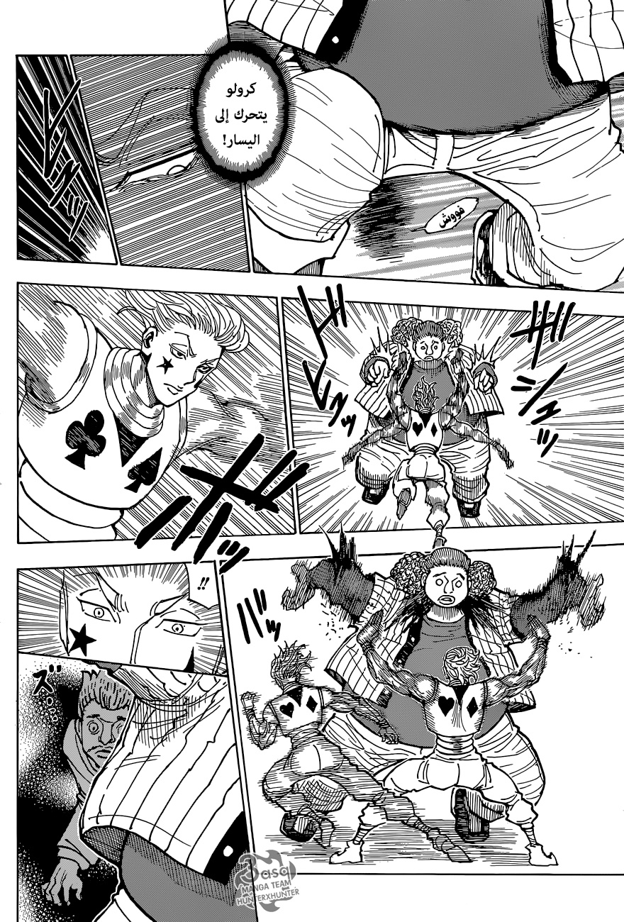 Hunter x Hunter: Chapter 352 - Page 18