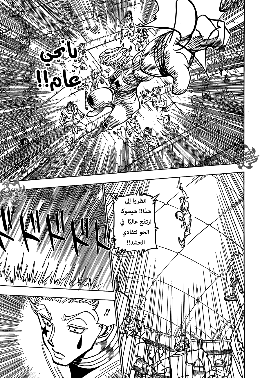 Hunter x Hunter: Chapter 353 - Page 5