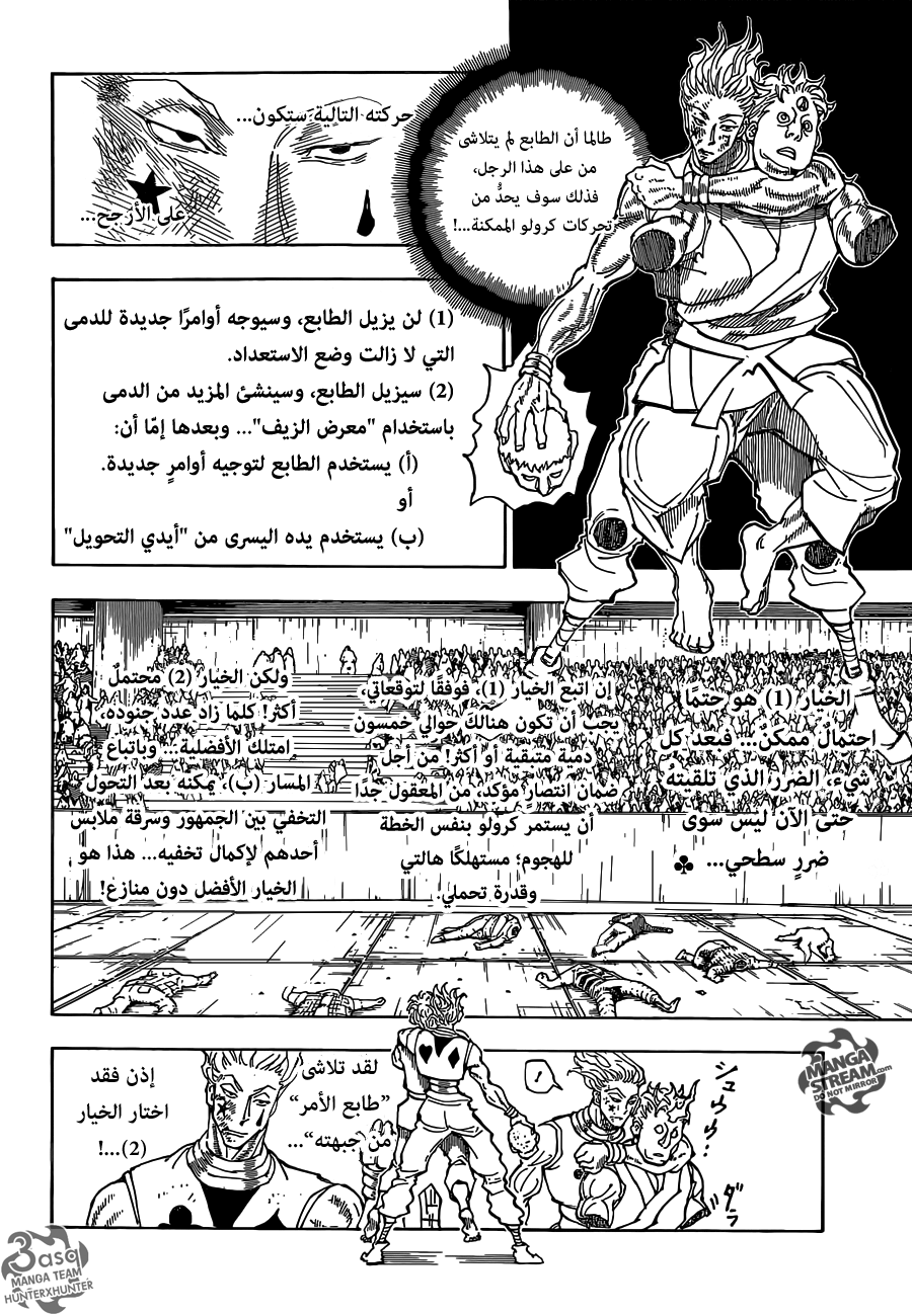 Hunter x Hunter: Chapter 354 - Page 9