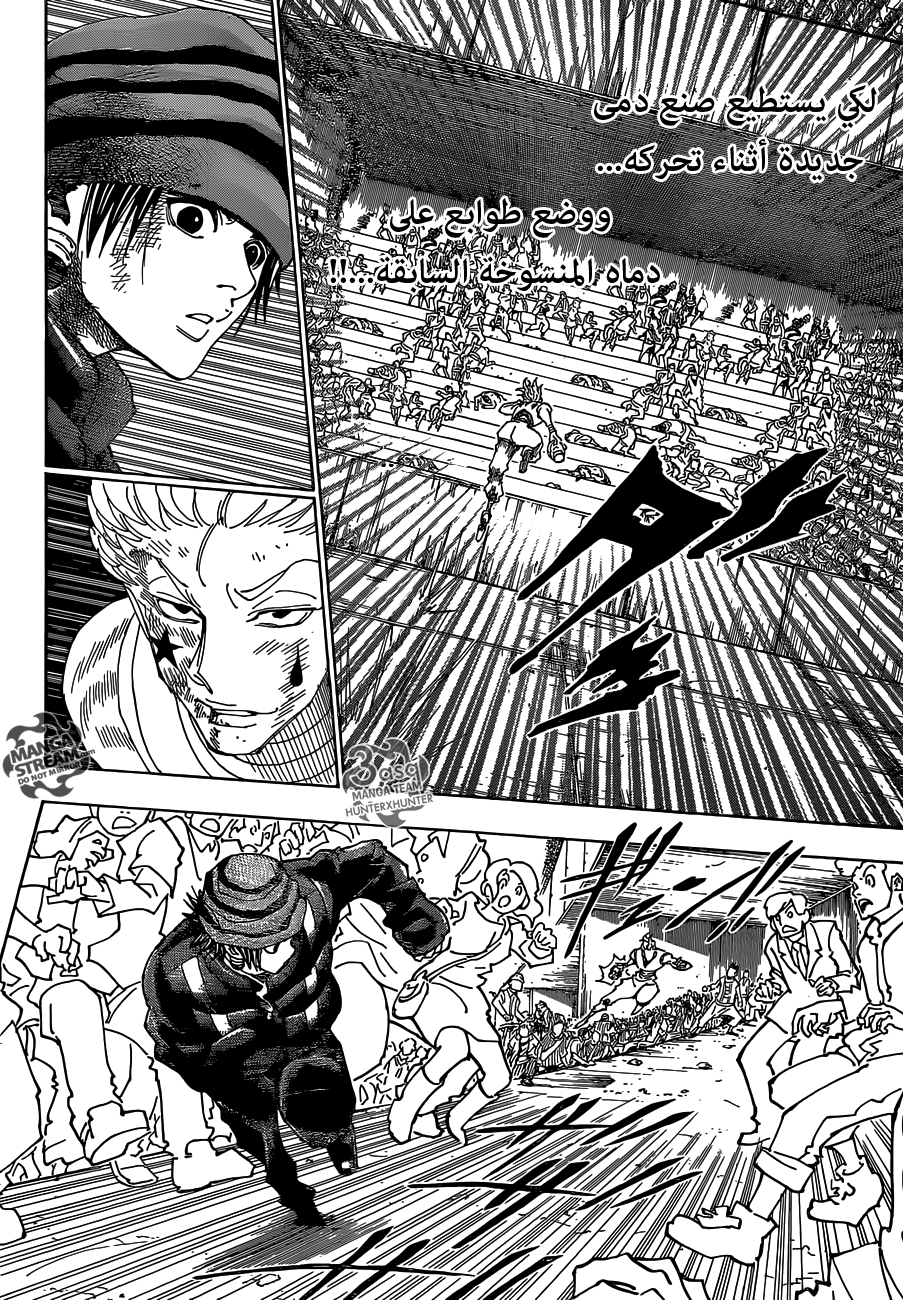 Hunter x Hunter: Chapter 354 - Page 11