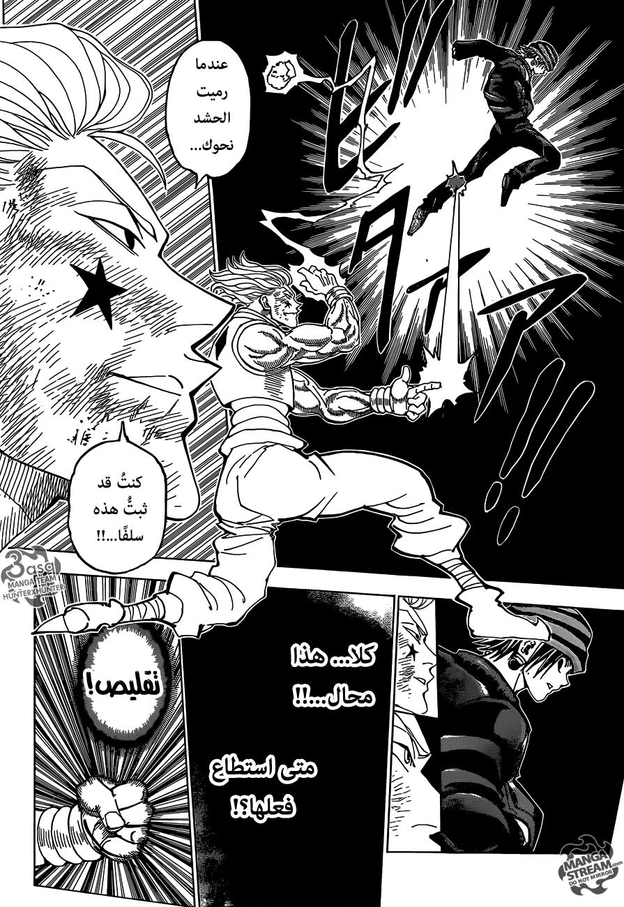 Hunter x Hunter: Chapter 354 - Page 17