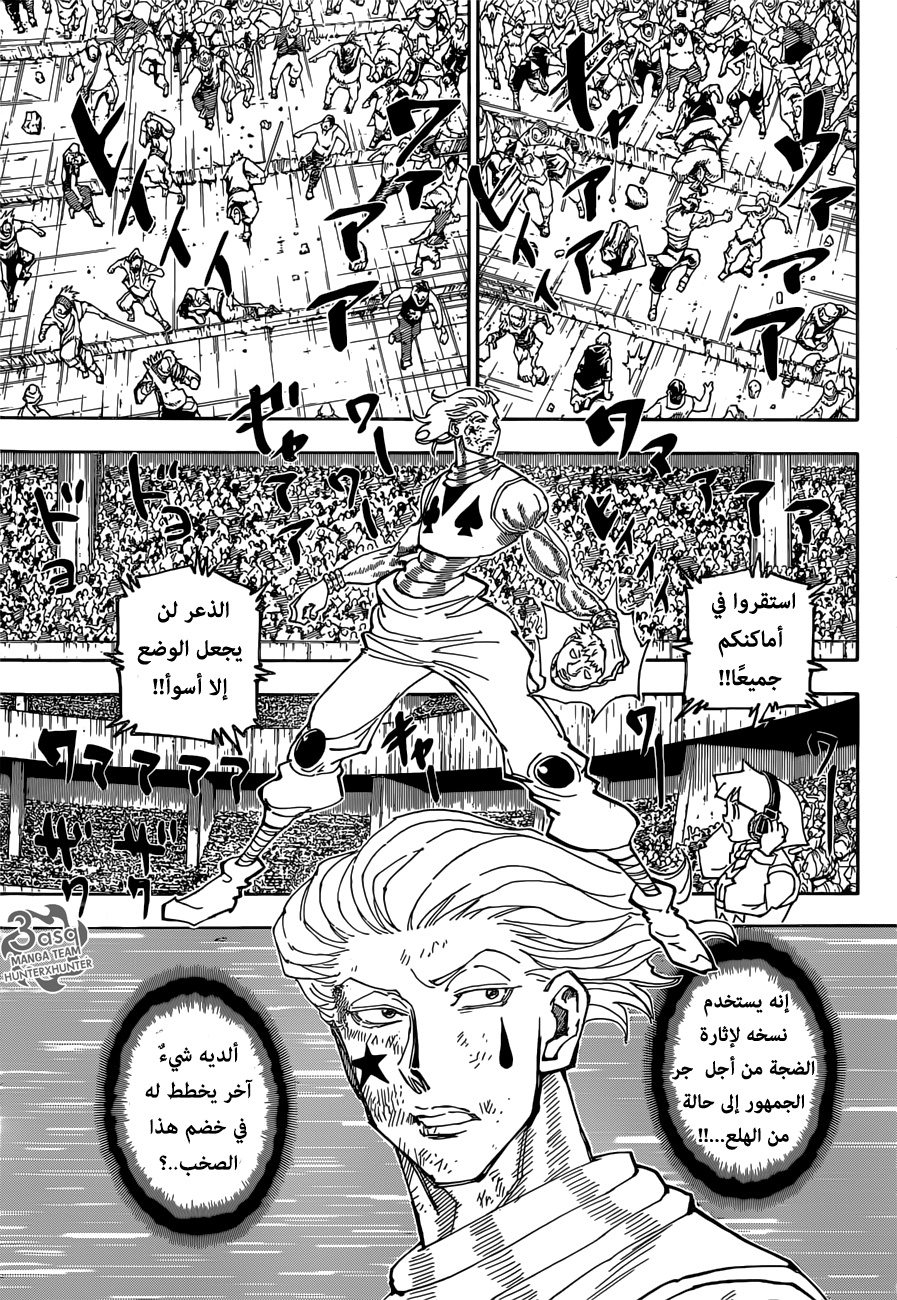 Hunter x Hunter: Chapter 355 - Page 5