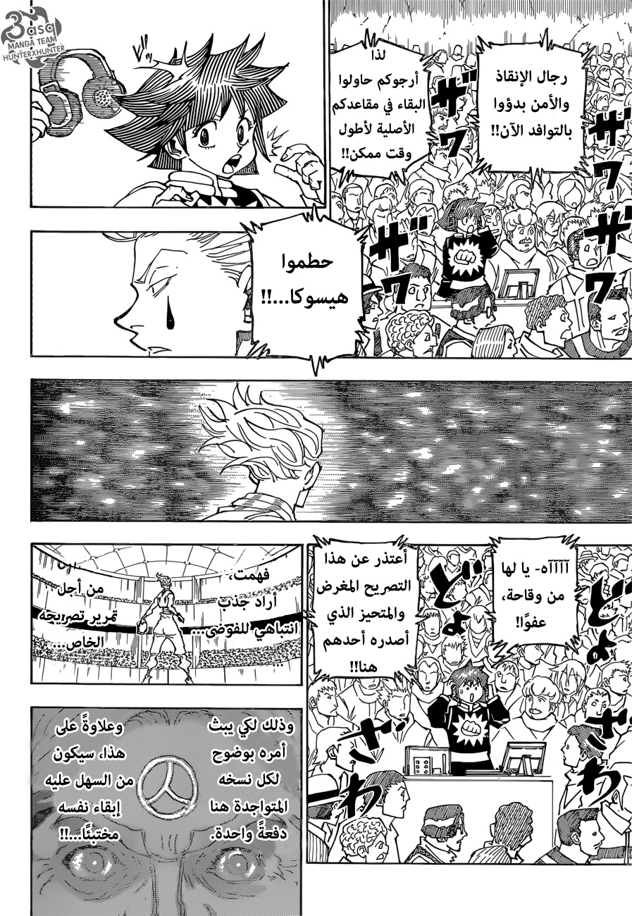Hunter x Hunter: Chapter 355 - Page 6