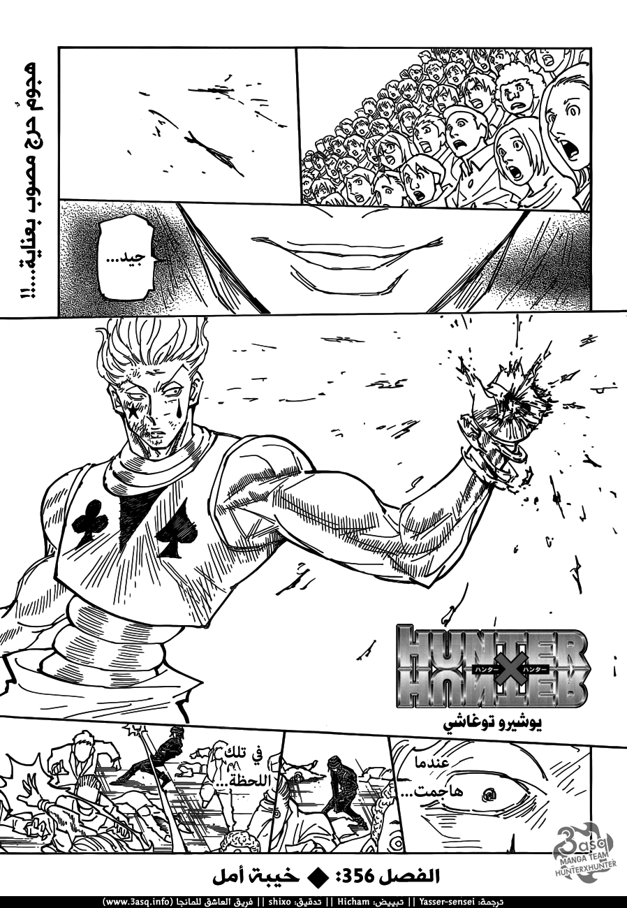 Hunter x Hunter: Chapter 356 - Page 1