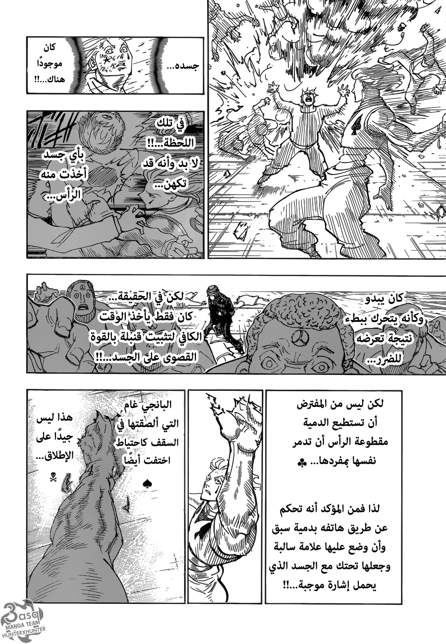 Hunter x Hunter: Chapter 356 - Page 2