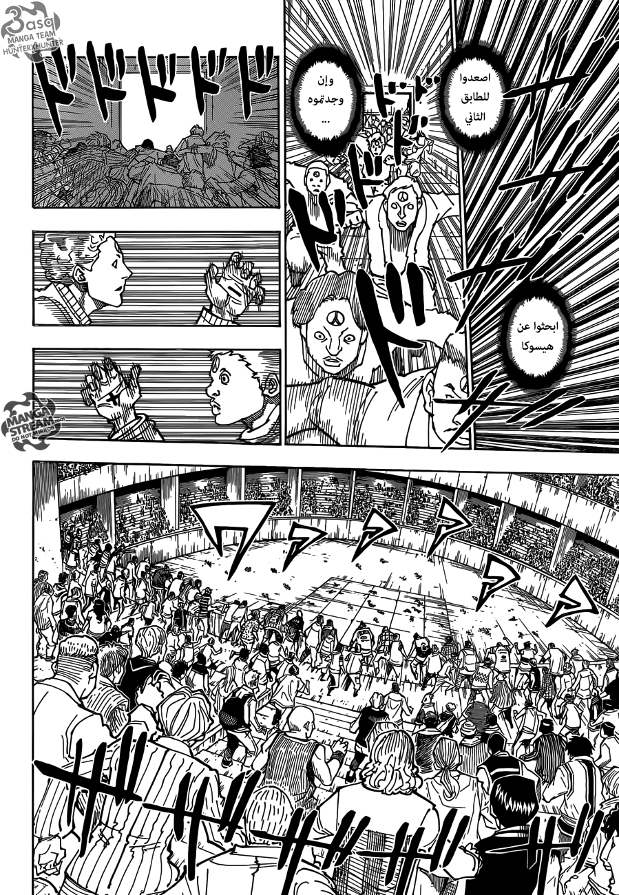 Hunter x Hunter: Chapter 356 - Page 8
