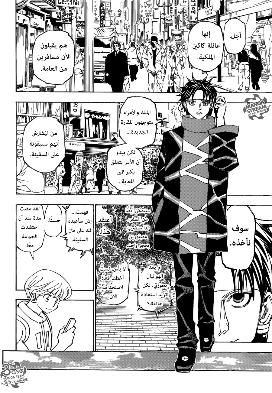 Hunter x Hunter: Chapter 357 - Page 16