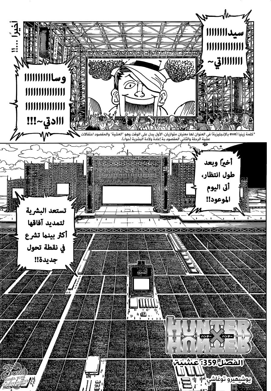 Hunter x Hunter: Chapter 358 - Page 1