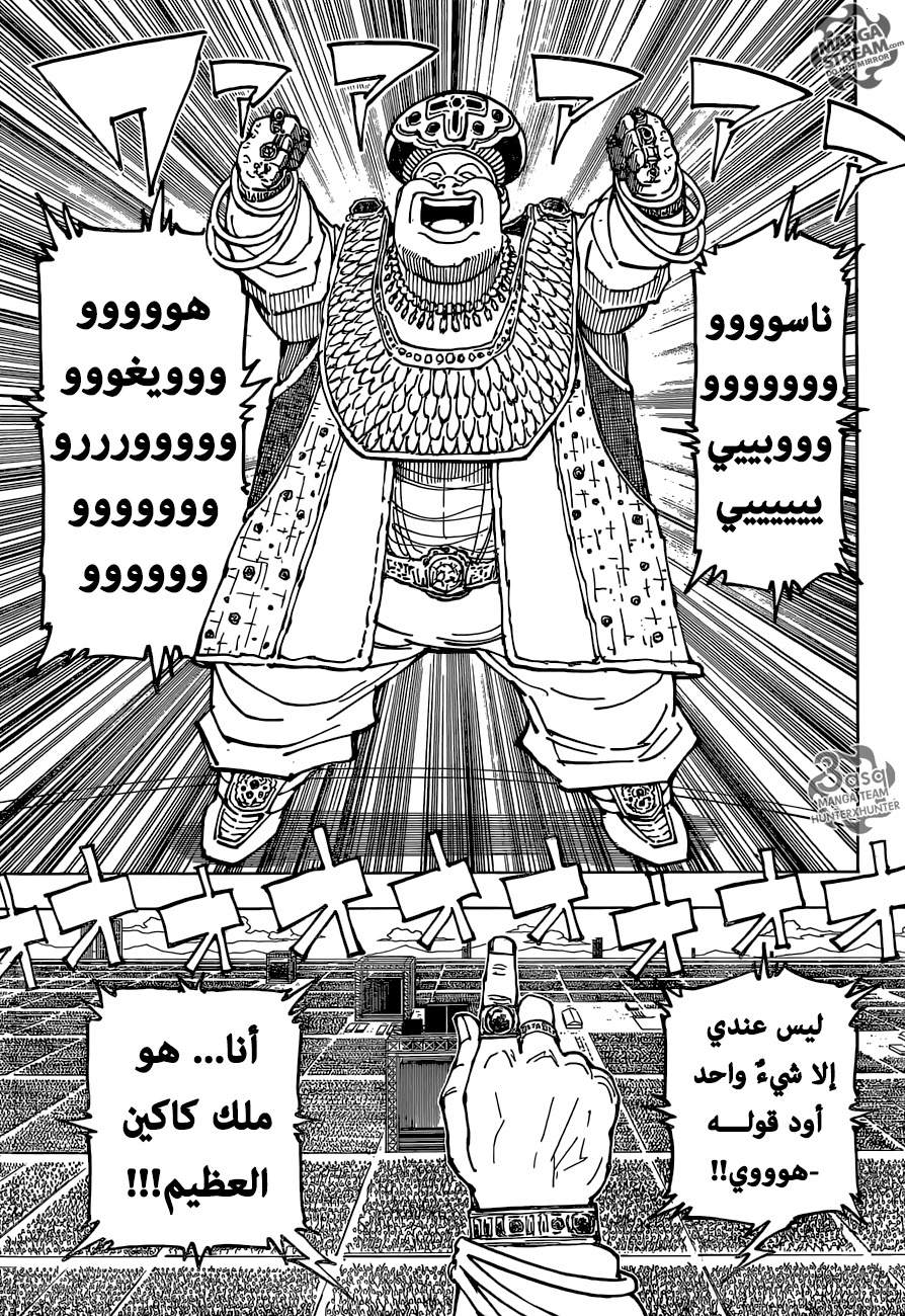 Hunter x Hunter: Chapter 358 - Page 4