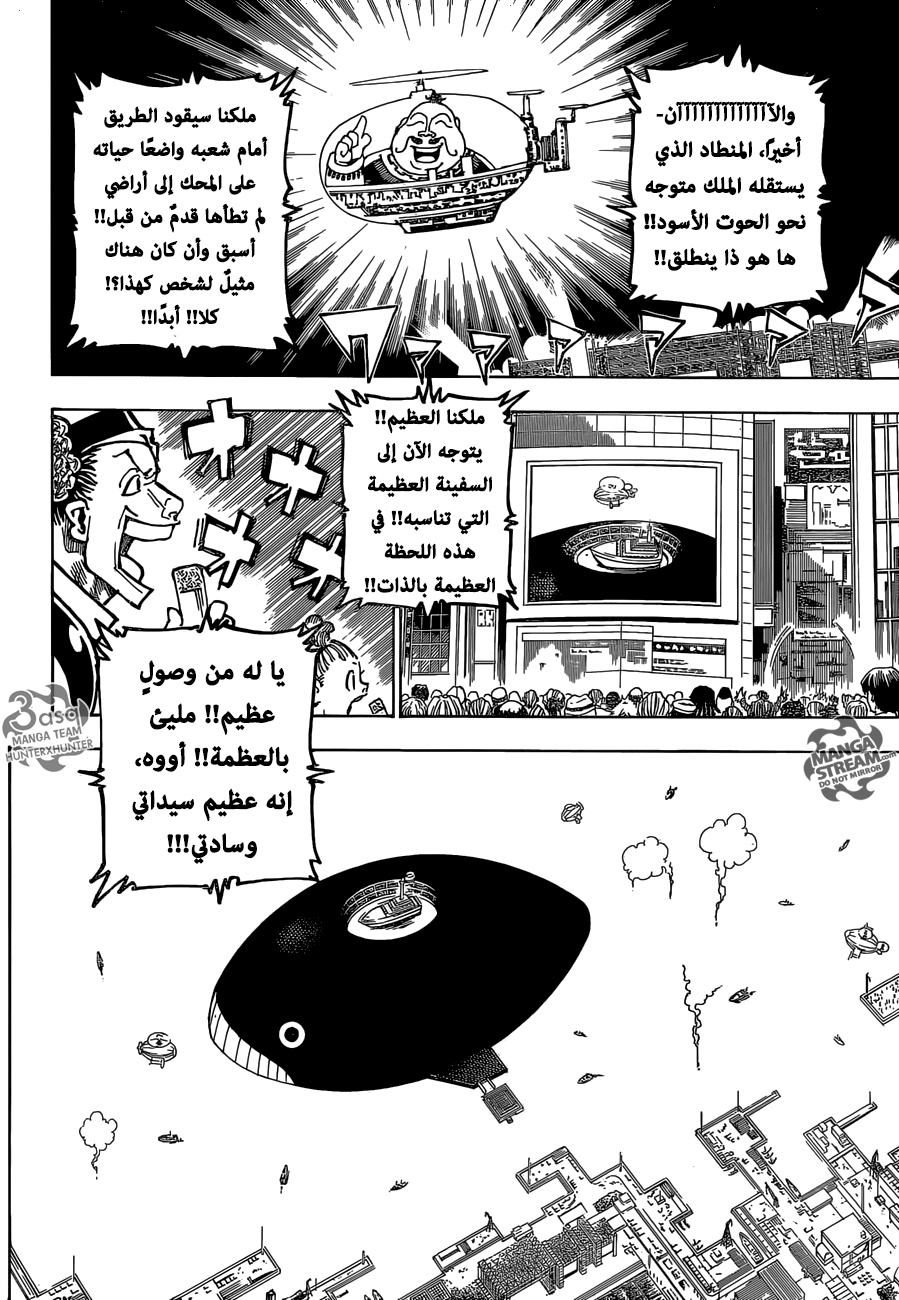 Hunter x Hunter: Chapter 358 - Page 7