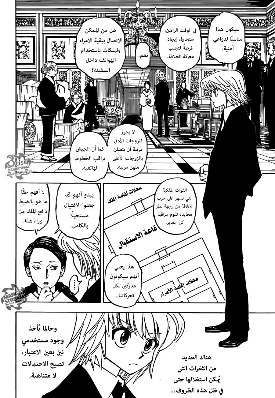 Hunter x Hunter: Chapter 358 - Page 12