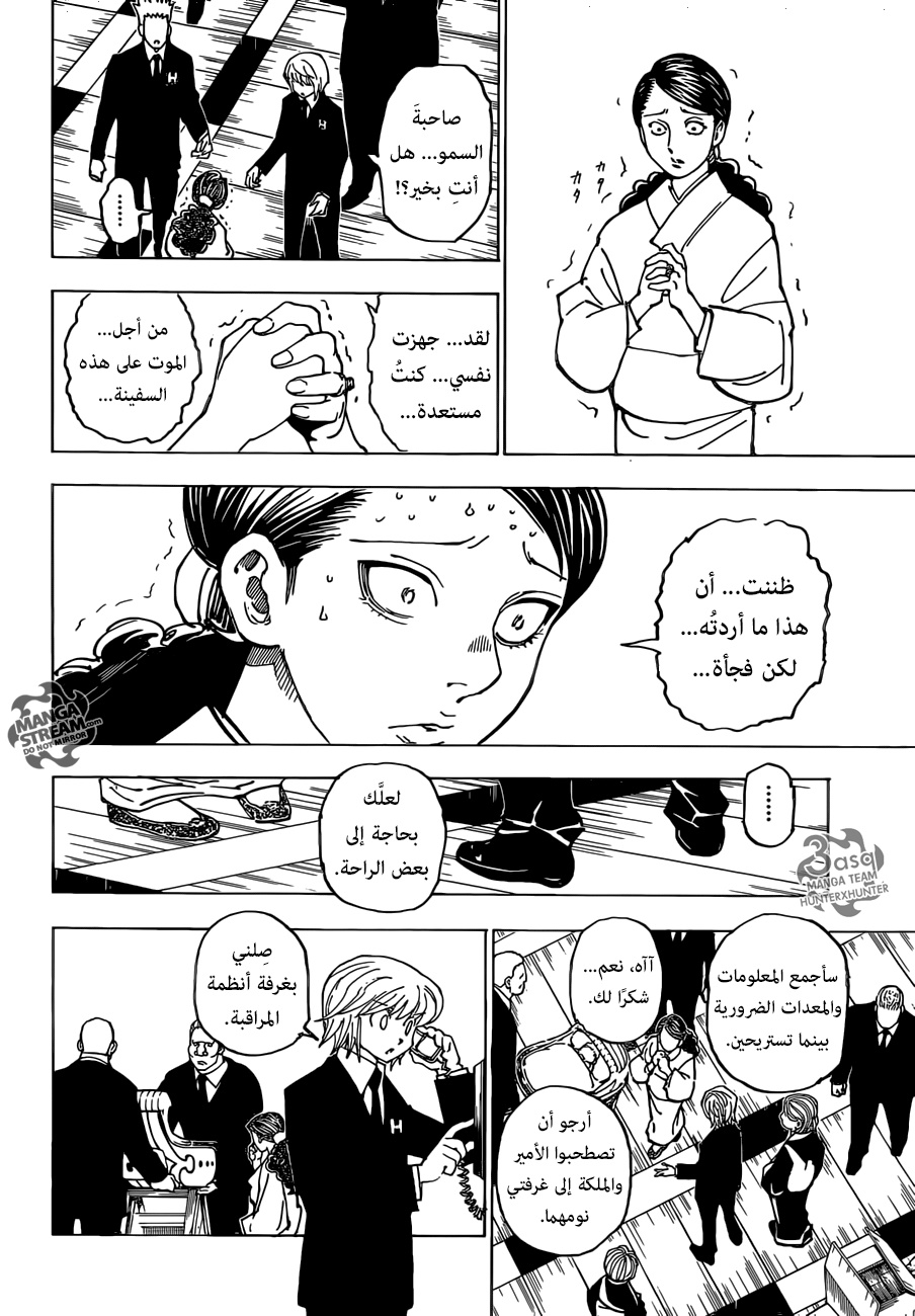 Hunter x Hunter: Chapter 358 - Page 16
