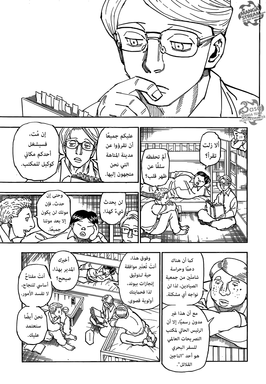 Hunter x Hunter: Chapter 359 - Page 6