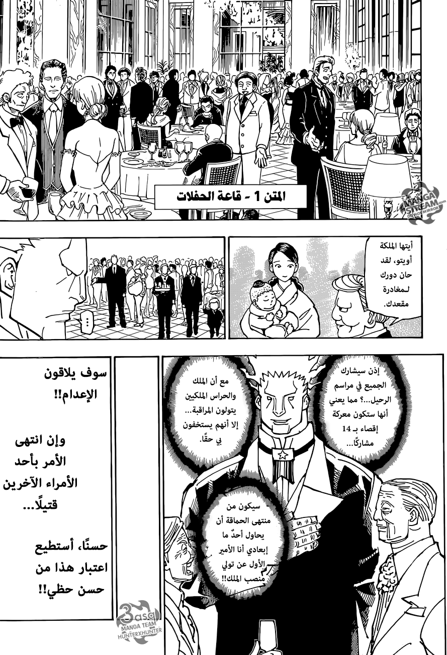 Hunter x Hunter: Chapter 359 - Page 12