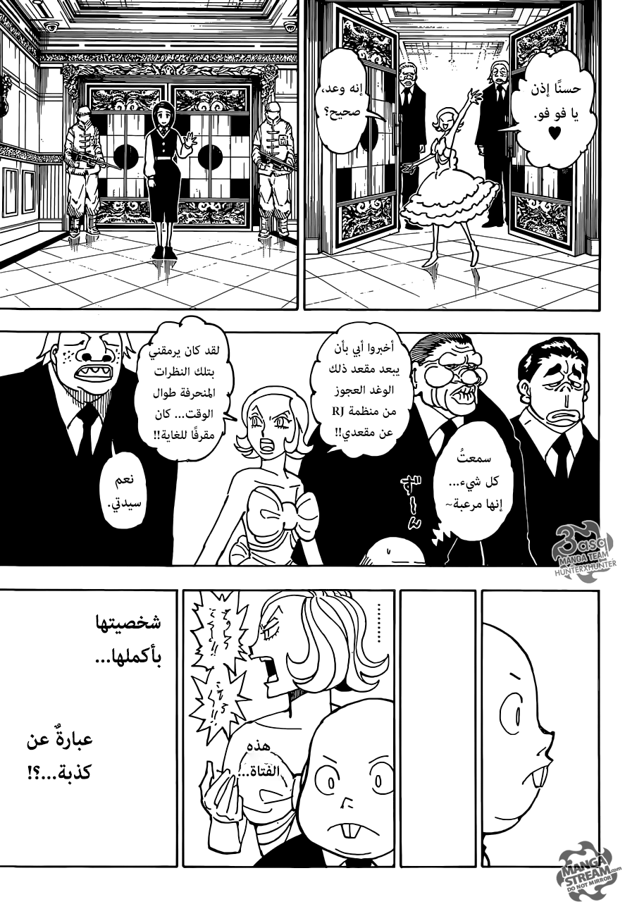 Hunter x Hunter: Chapter 359 - Page 16