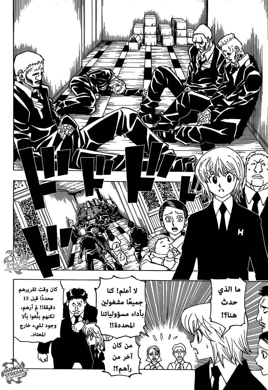 Hunter x Hunter: Chapter 359 - Page 17