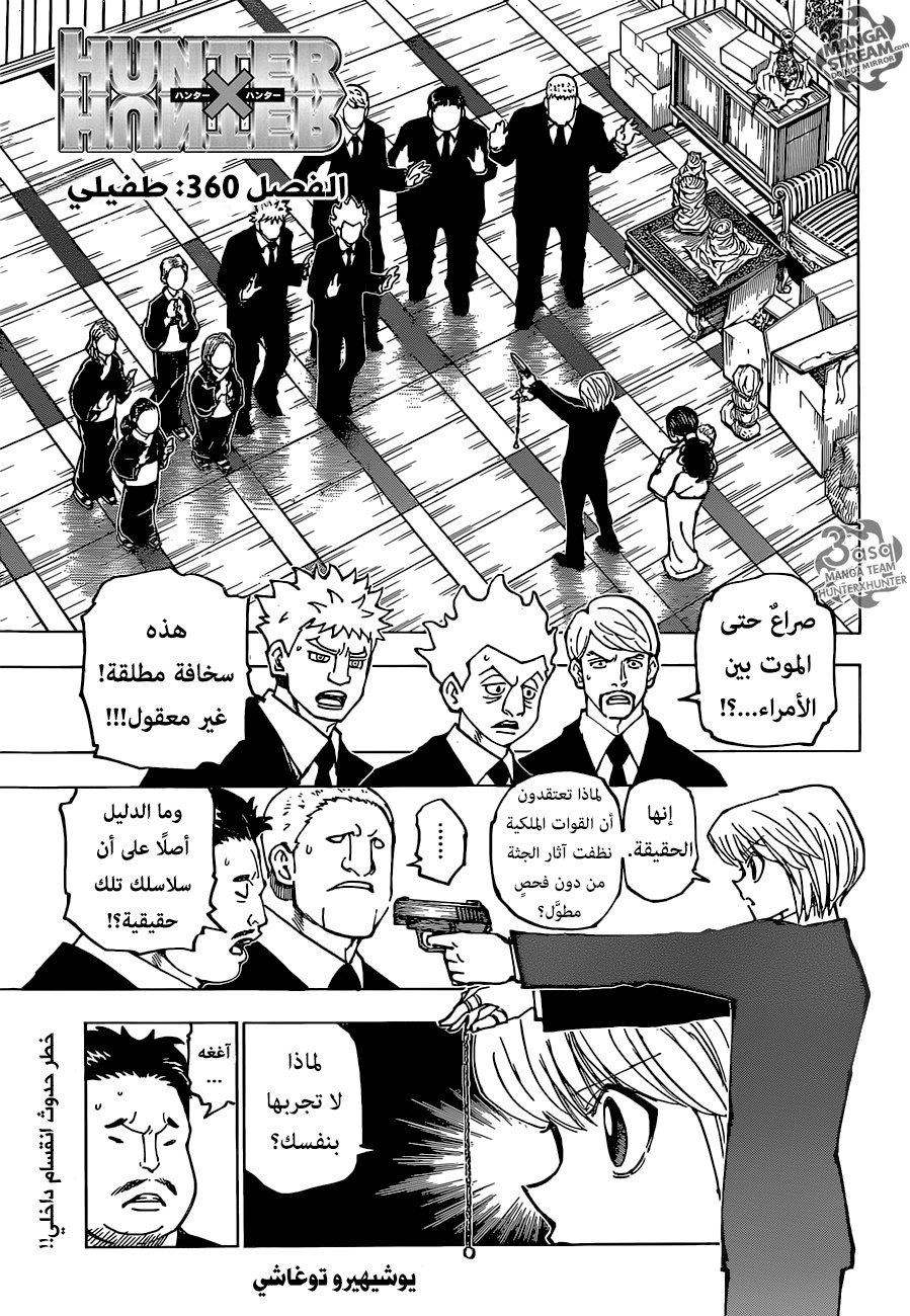 Hunter x Hunter: Chapter 360 - Page 1