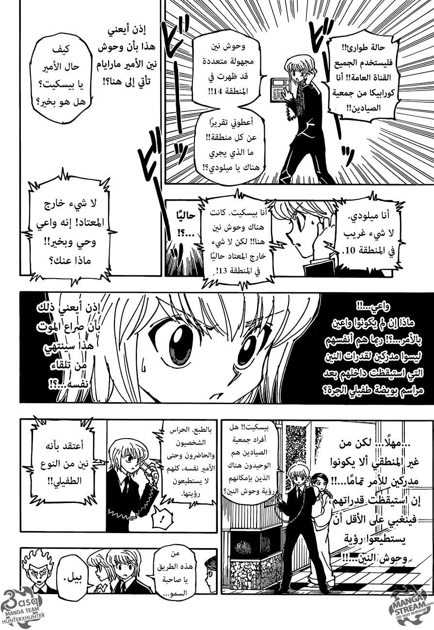 Hunter x Hunter: Chapter 360 - Page 13
