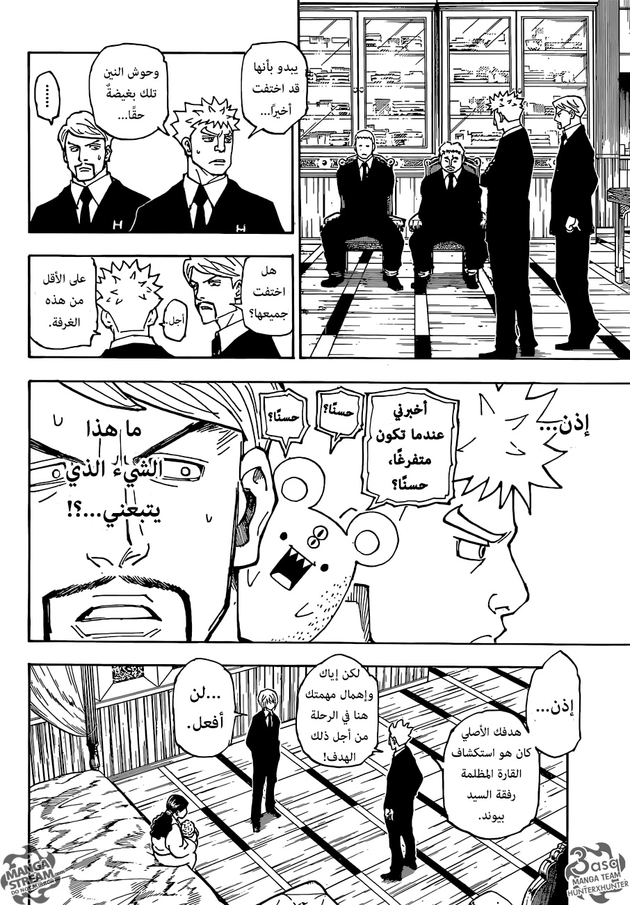 Hunter x Hunter: Chapter 360 - Page 15