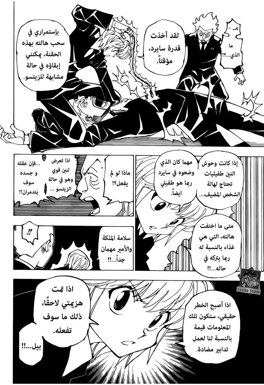 Hunter x Hunter: Chapter 361 - Page 10