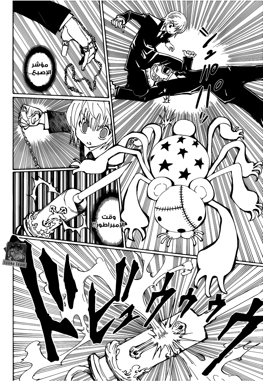 Hunter x Hunter: Chapter 361 - Page 12