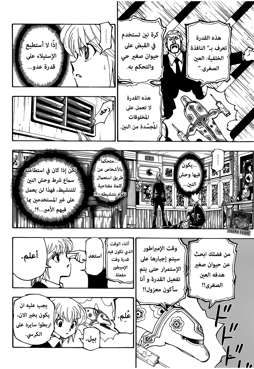 Hunter x Hunter: Chapter 361 - Page 14