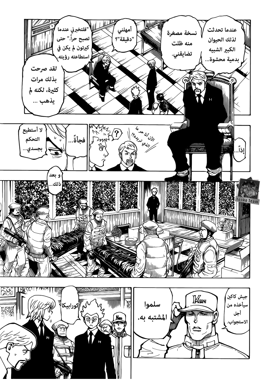 Hunter x Hunter: Chapter 361 - Page 15