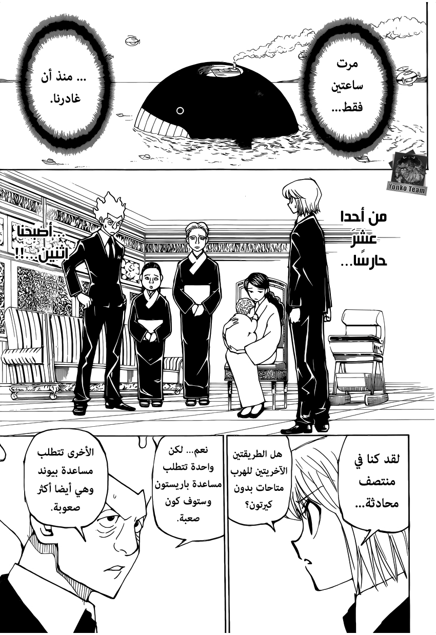 Hunter x Hunter: Chapter 361 - Page 17