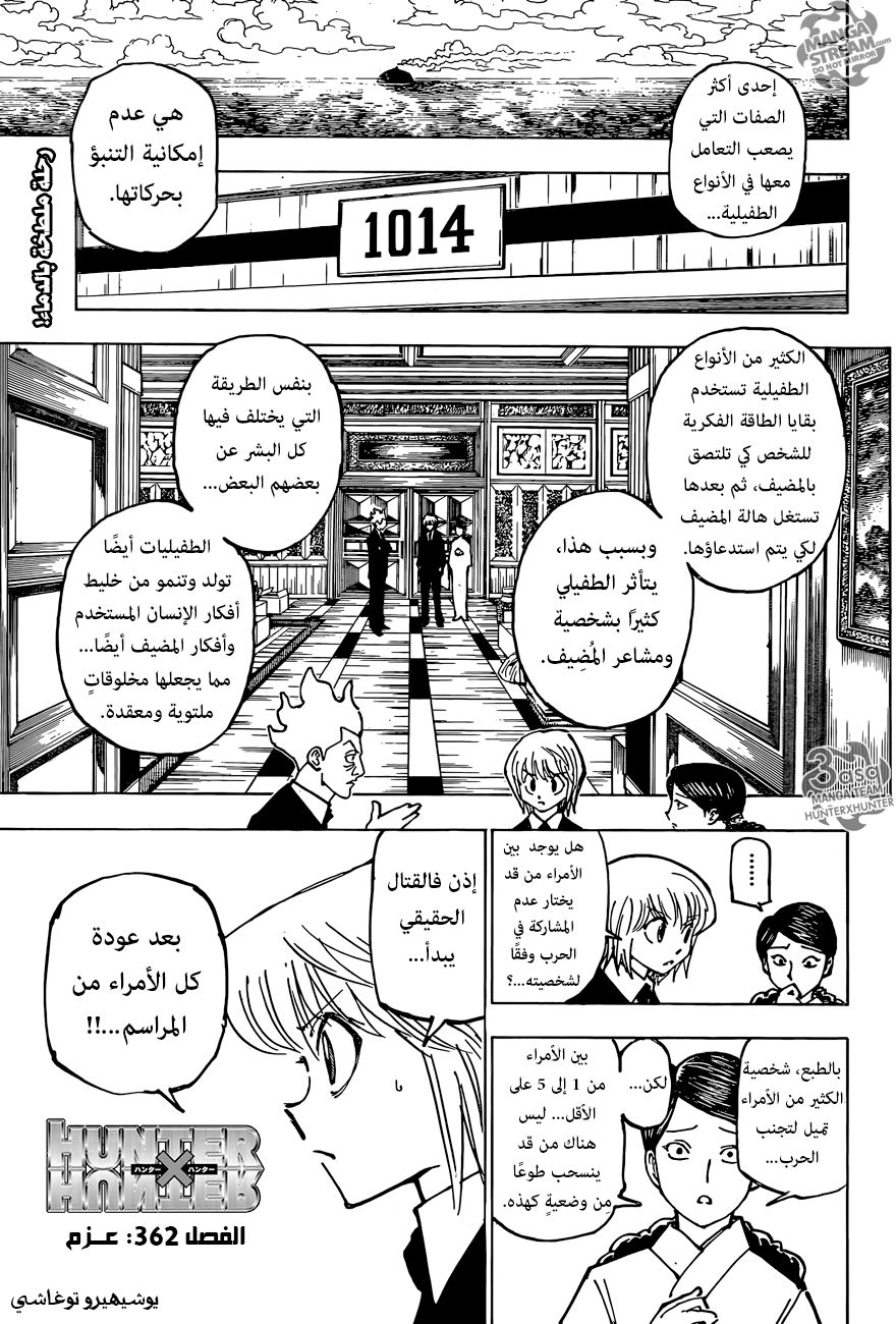 Hunter x Hunter: Chapter 362 - Page 1