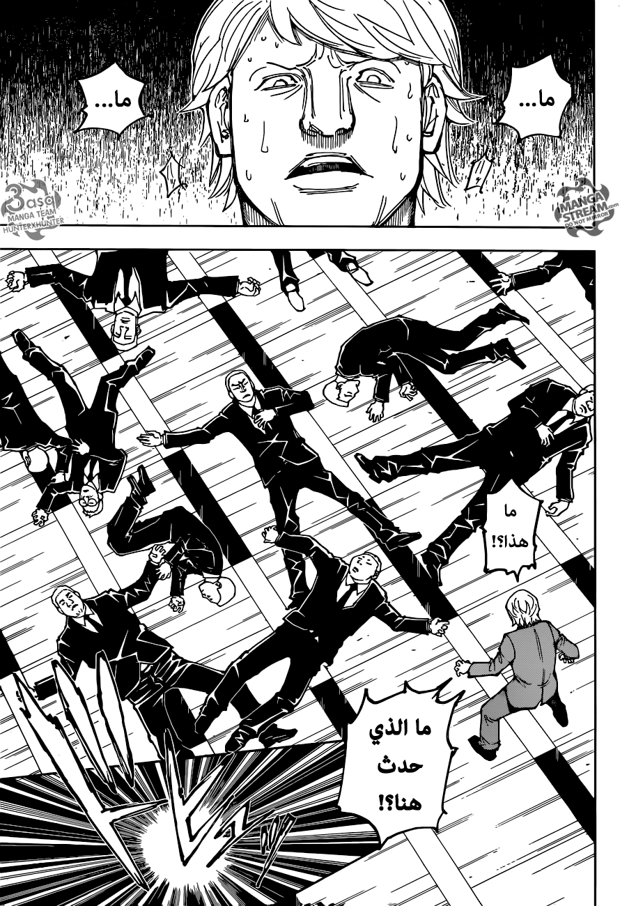 Hunter x Hunter: Chapter 362 - Page 15