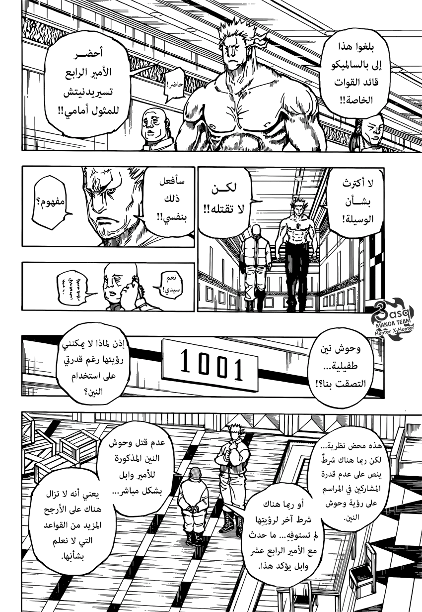 Hunter x Hunter: Chapter 363 - Page 9