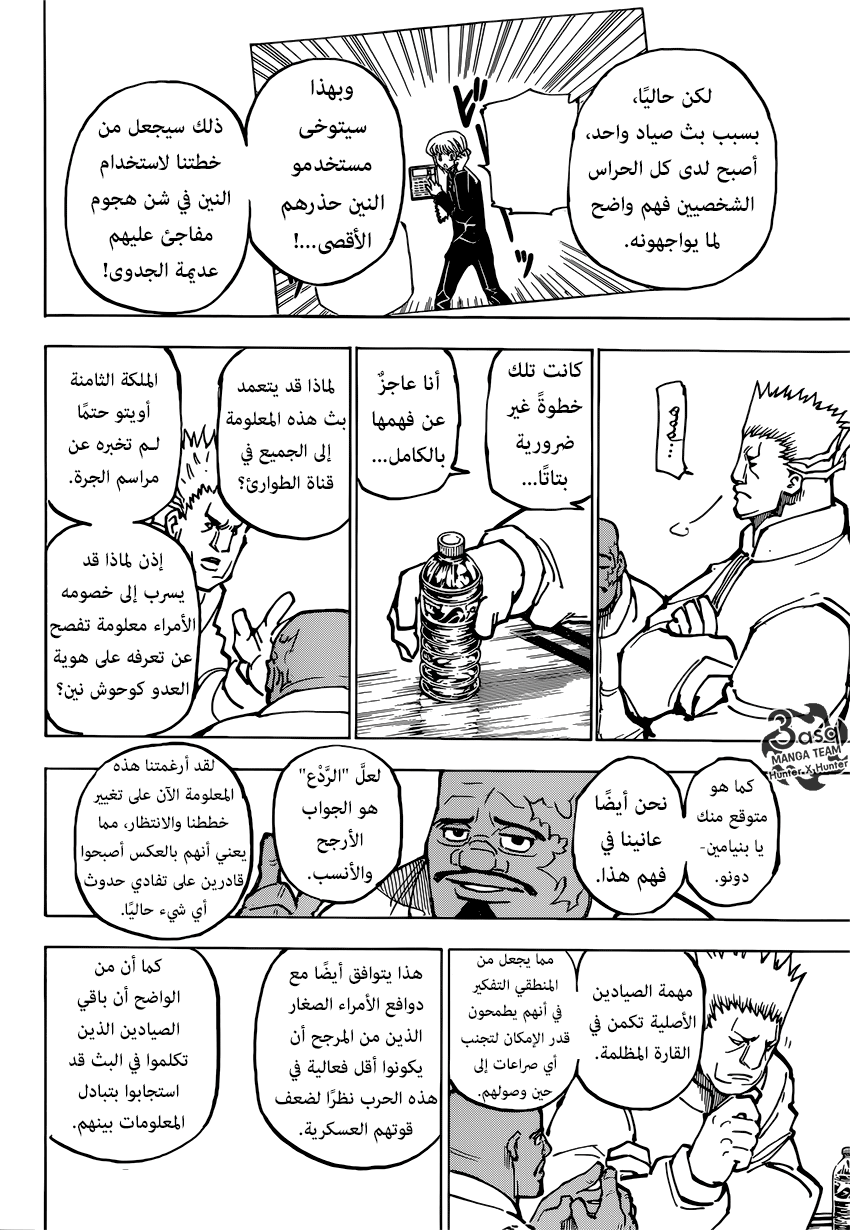 Hunter x Hunter: Chapter 363 - Page 11