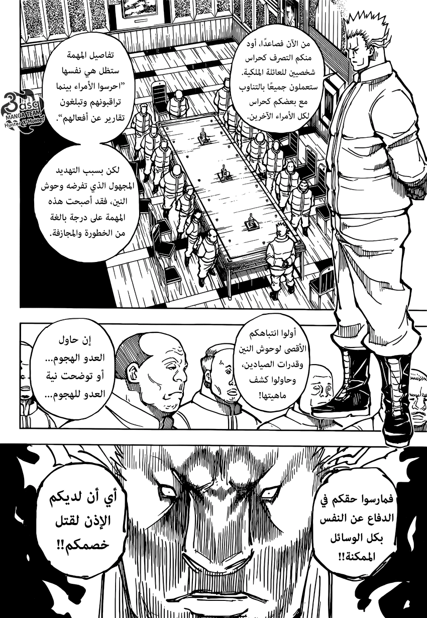 Hunter x Hunter: Chapter 363 - Page 13