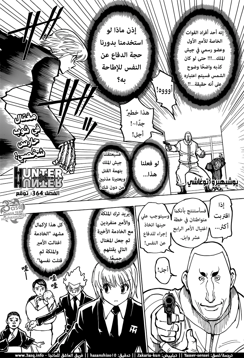 Hunter x Hunter: Chapter 364 - Page 1