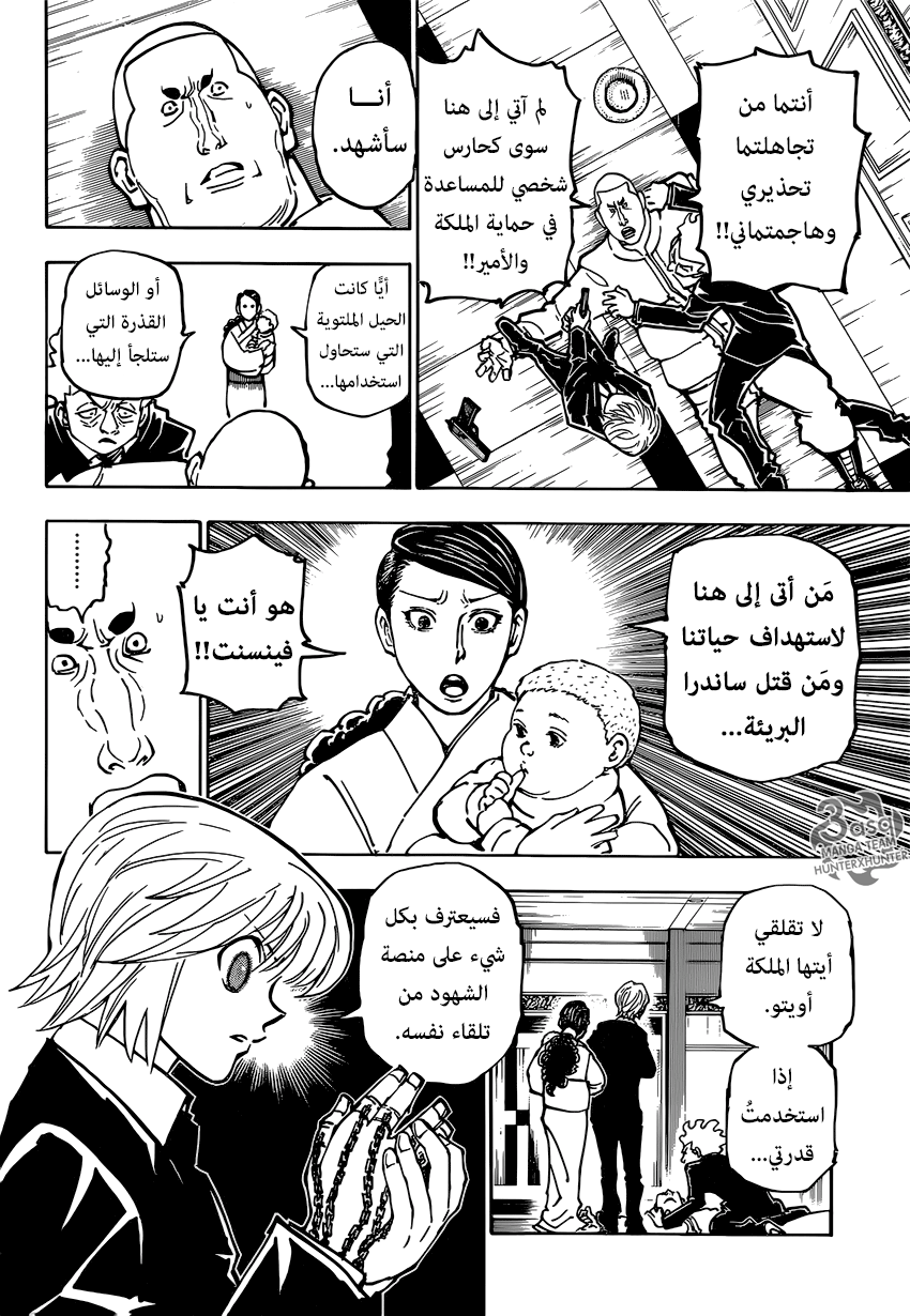 Hunter x Hunter: Chapter 364 - Page 12